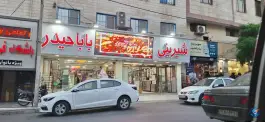 عکس های قنادی باباحیدر شاهین ویلا کرج