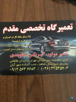 عکس های تعمیرگاه تخصصی مقدم، عظیمیه، کرج