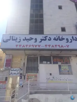 داروخانه دکتر وحید زینالی، سیمون بولیوار، تهران