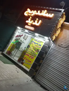 عکس ساندویچ لذیذ، محله شهید قربانی، مشهد 1