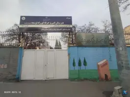 هنرستان فنی نمونه دولتی راه توسعه، محله فدک، مشهد