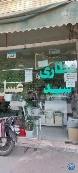 عطاری سید، محله کلهری، قم