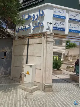 داروخانه دکتر شهیدی، احمد آباد، مشهد