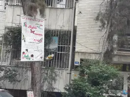 عکس مهد کودک و پیش دبستان شاپرک جردن تهران 2