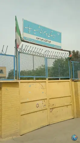 دبستان پسرانه شهید سپاسه - محله انصار مشهد