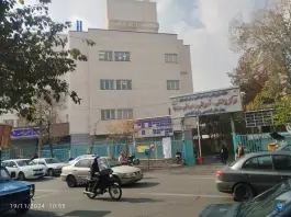 عکس بیمارستان و زایشگاه مهدیه «محله مظاهری» تهران 2