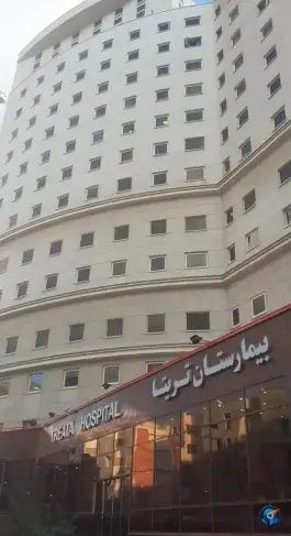 بیمارستان فوق تخصصی تریتا، آبشار تهران، تهران