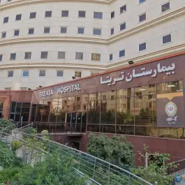 عکس بیمارستان فوق تخصصی تریتا، آبشار تهران، تهران 3