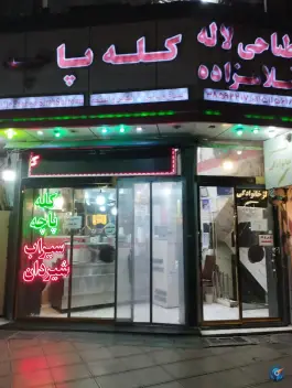 طباخی لاله «محله دانش» مشهد