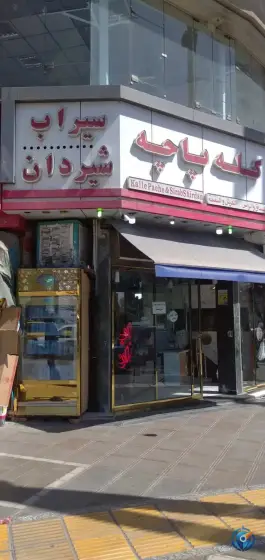 عکس طباخی لاله «محله دانش» مشهد 2