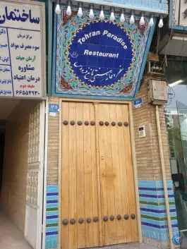 رستوران سنتی باغ فردوس، محله توحید، تهران