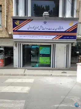 عکس دفتر پیشخوان دولت شیری، شهید دکتر مفتح، کرج 1