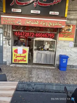 عکس پیتزا ساندویچ هفت چنار، شاهین، تهران 1