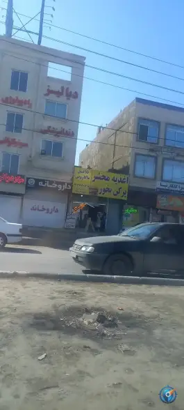عکس کلینیک دندانپزشکی درمانگاه ثامن بلوار توس مشهد 3