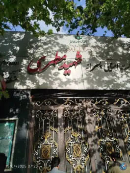 عکس دبیرستان پسرانه شهید مطهری «ره» در خیابان فلسطین تهران 3
