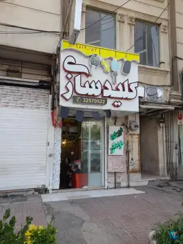 عکس کلیدسازی شبانه روزی، کوی مدرس، کرج 2