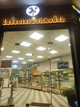 لبنیات دهکده شهرک امام حسین قم
