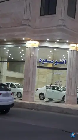 عکس نمایشگاه اتومبیل مسعود، محله سراجه، قم 4