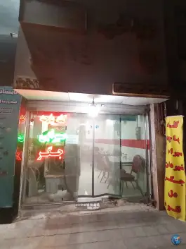عکس طباخی تعاون کوهسنگی مشهد 1