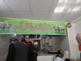 عکس طباخی تعاون کوهسنگی مشهد 2