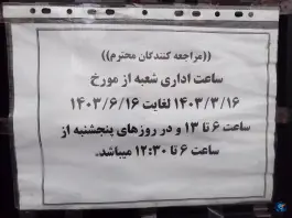 اداره تامین اجتماعی شعبه 3 کرج، شهرک فهمیده، کرج