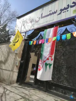 عکس دبیرستان پسرانه دوره اول منجی (عج) مشهد 4