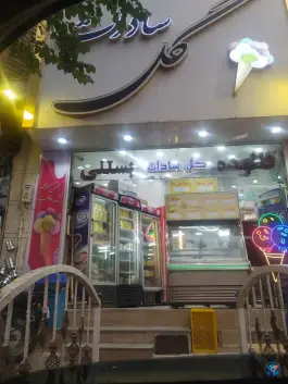 بستنی فروشی گل سادات، سربخش، قم