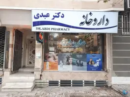 داروخانه دکتر عبدی، بلوار معلم، مشهد