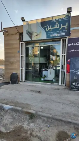 عکس سنگ مزار پرشین فدکیه اصفهان 1