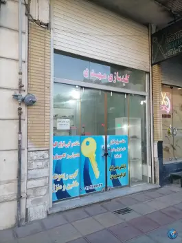 عکس کلیدسازی مهدی، باغ شریفی، قم 1