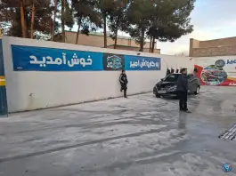 عکس کارواش امیر «شهر قائم» قم 2