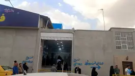 عکس فروشگاه جانبازان شعبه مرکزی، کاسه گران، قم 2