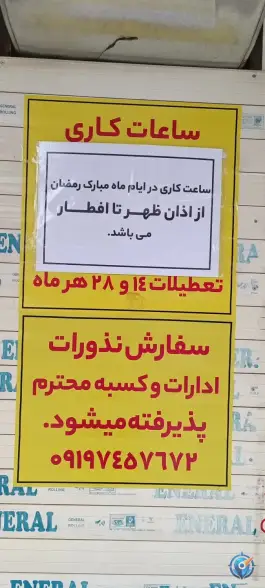 عکس نانوایی روستا «محله هنرستان» قم 4