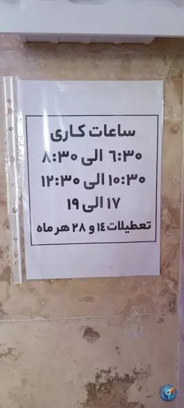 عکس نانوایی روستا «محله هنرستان» قم 6