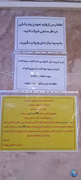 عکس نانوایی روستا «محله هنرستان» قم 7
