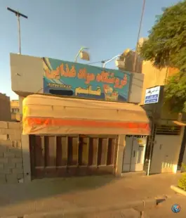 عکس فروشگاه مواد غذایی قائم امین اصفهان 1