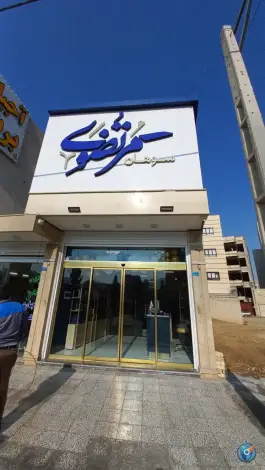 عکس سوهان مرتضوی، محله بنیاد، قم 2