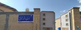عکس هنرستان دخترانه آفرینش مشهد 1