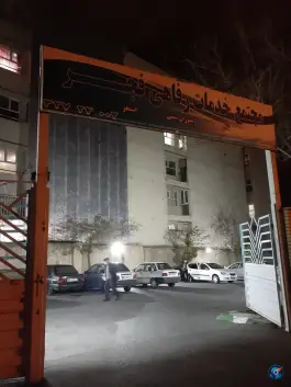 تالار و رستوران پردیس ناجا کرج، شهدای چهارصد دستگاه، کرج