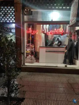 خشکشویی برف، خیابان ۱۹دی، قم