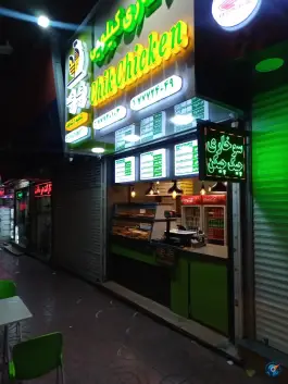 سوخاری کیلویی چیک چیکن، بلوار شاهد، تهران