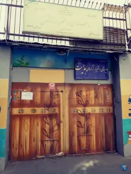 دبیرستان دخترانه بزرگسالان هدایت، آبشار، تهران
