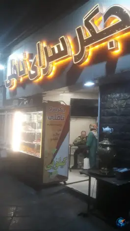 جگرسرای تاملی تهرانپارس غربی تهران