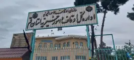 اداره کل اوقاف و امور خیریه استان قم، محله در بهشت، قم