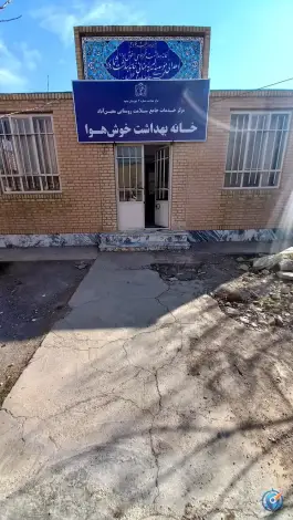 عکس خانه بهداشت خوش هوا مشهد 2