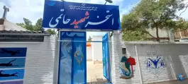 استخر سرپوشیده شهید حاتمی، محله شهید فرامرز عباسی، مشهد