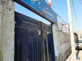 دبیرستان پسرانه دوره اول بوستان، همت آباد، مشهد