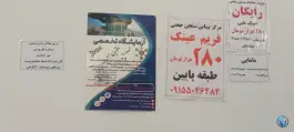 عکس درمانگاه حجتی، محله سمزقند، مشهد 6