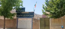 دبستان دخترانه سمیه، آزادگان، سمیرم
