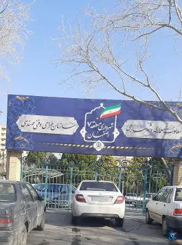 معاونت شهرسازی و معماری شهرداری منطقه 7 اصفهان، شیخ اشراق، اصفهان